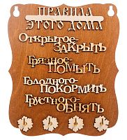 Ключница "Правила дома" слова во Североморске