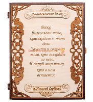 Ключница книга большая "Благословение" цельная во Североморске